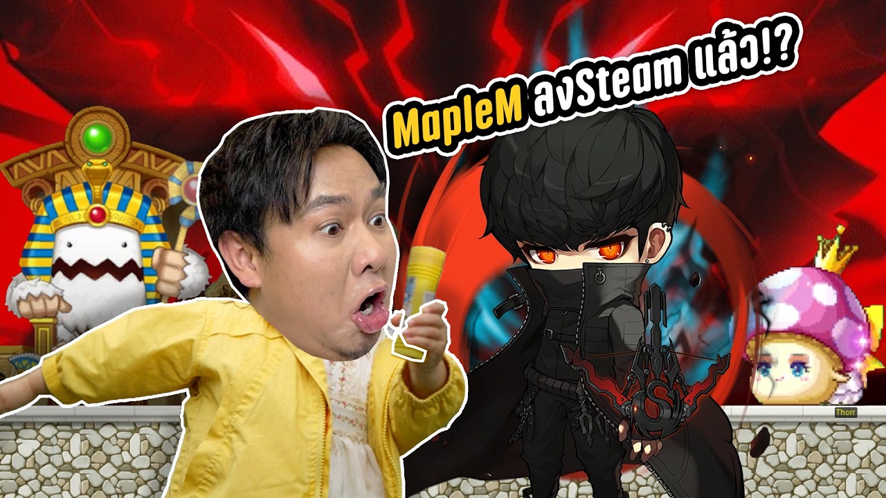 โอโห เกมในตำนาน MapleStory M เปิดใน Steam ??