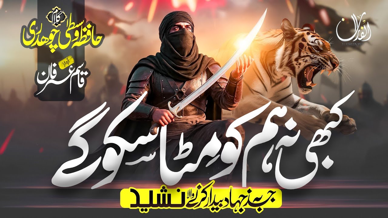 Super Hit Motivational Nasheed 2026 | Kabhi Na Ham Ko Mita Sako Gey | Qasim Irfan 