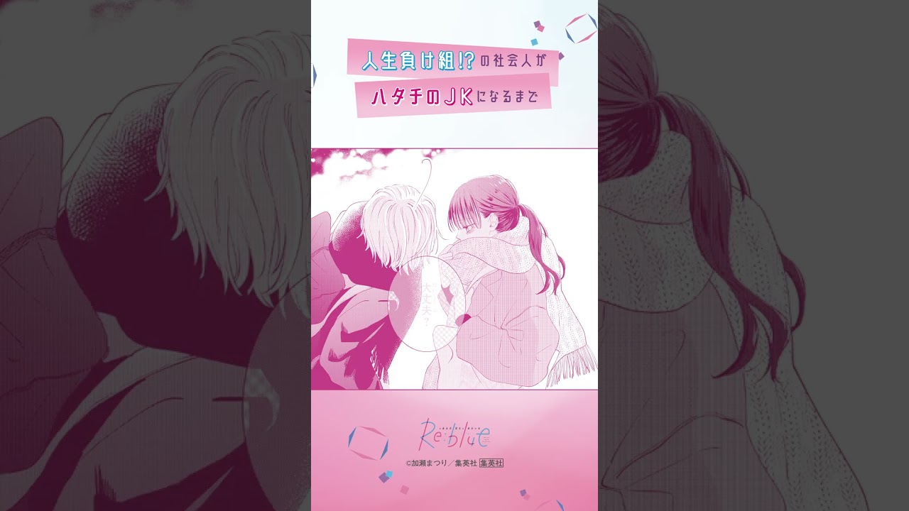 【CV：島﨑信長・鬼頭明里】『Re:blue』9巻発売記念 きゅんシーン詰めあわせボイスPV①
