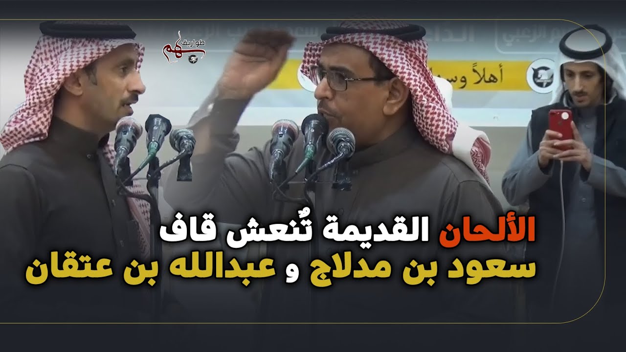لحن نادر | أتعبوني خبيثين العمالي ليل ياليل هيا | سعود بن مدلاج الزعبي و عبدالله بن عتقان | 2021