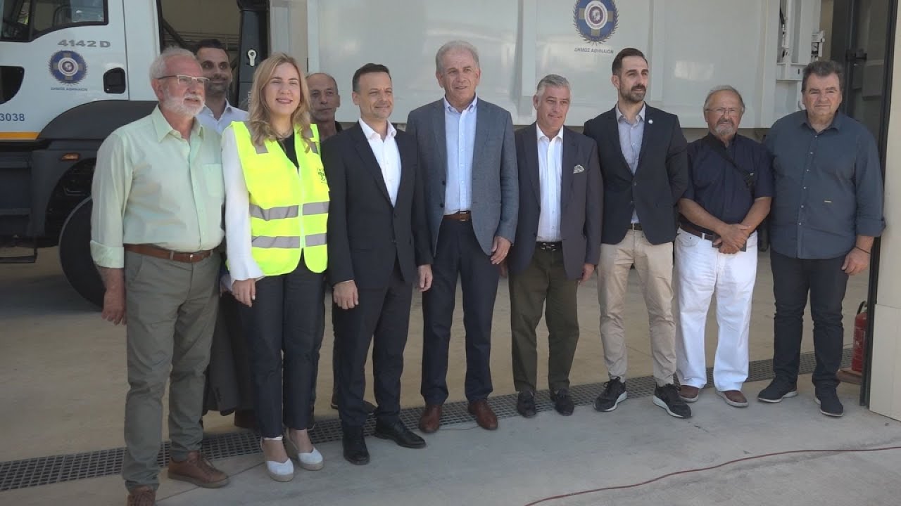 Εγκαίνια της έναρξης λειτουργίας του Σταθμού Μεταφόρτωσης Απορριμμάτων (ΣΜΑ)
