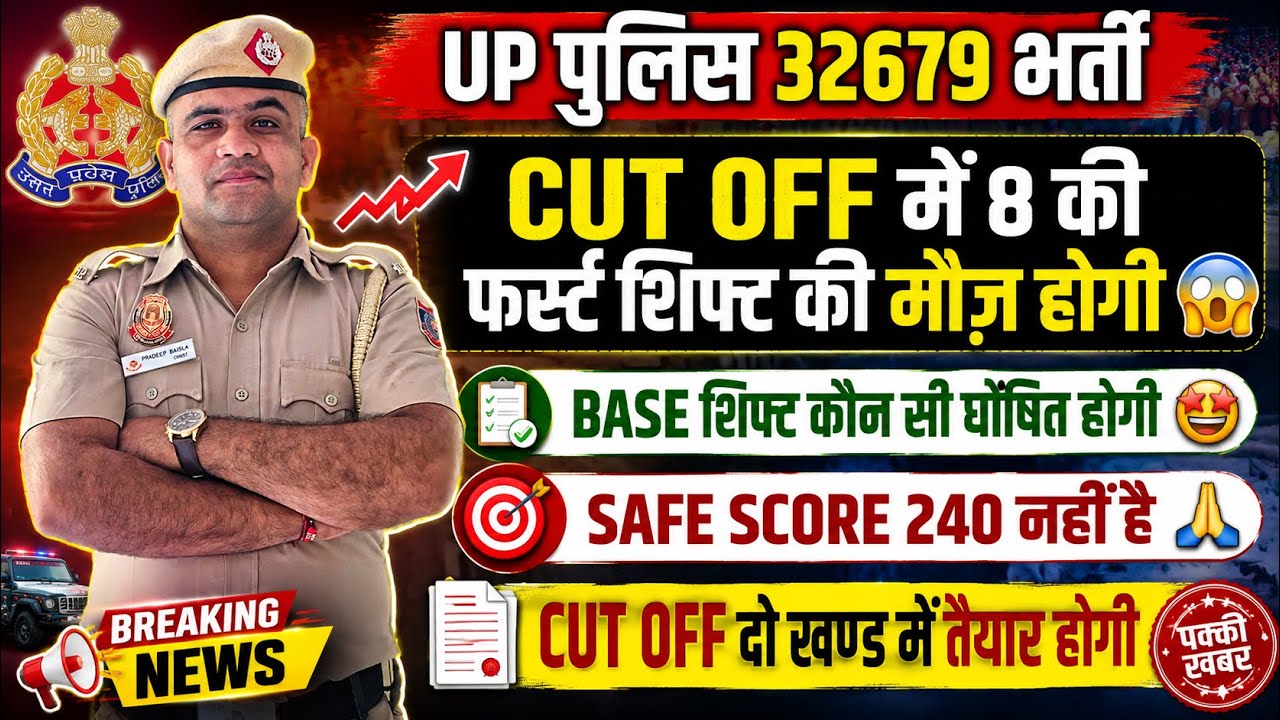 UP POLICE 2026🥹NEW DV/PST CUT OFF OUT/ AND RESULT DATE CONFIRM🤗SAFE SCORE CHECK NOW 😳