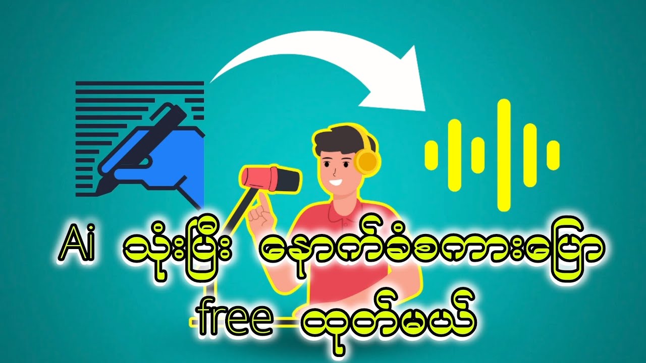 ဗီဒီယိုမှာ ကိုယ်ပိုင်အသံ မသုံးချင်သူတွေအတွက် Google Ai Studio (Free)