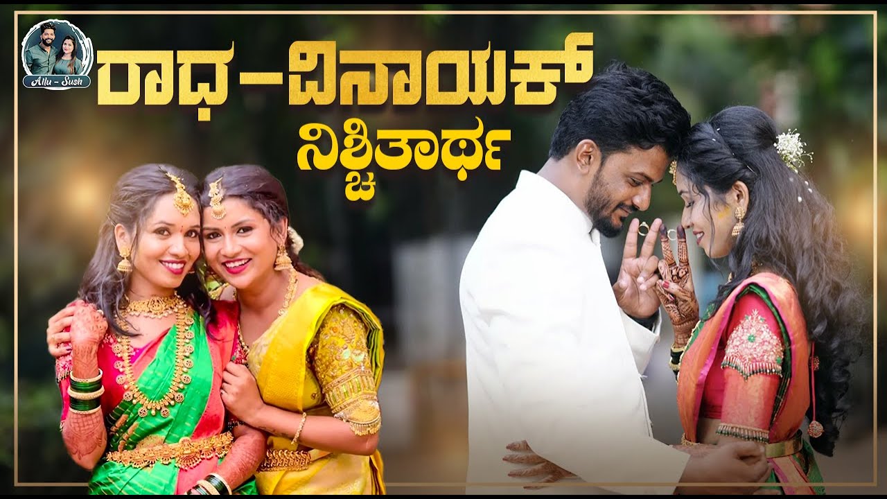GRWM for Radha's Engagement | Vinayak's Surprise Gift to ರಾಧಾ | Allu Raghu Sushmitha
