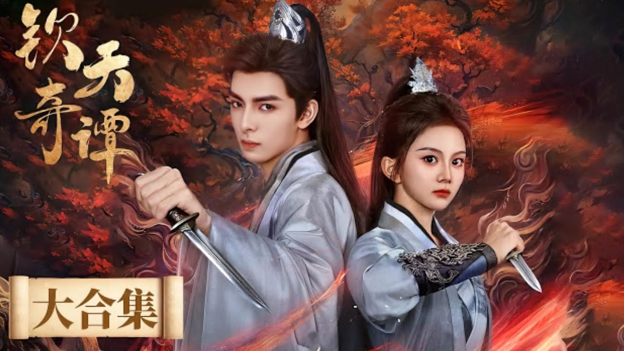 💓【Full version】💓星像天才遇見毒醫公主，科學撞擊玄學！#中國電視劇 #短劇 #懸疑  #探案
