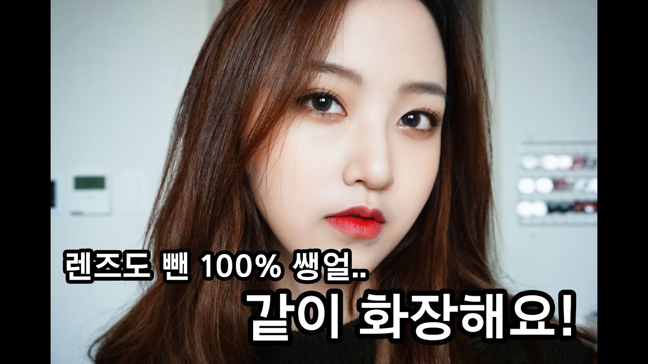 ENG) 같이 화장해요! get ready with me 2ㅣEVA