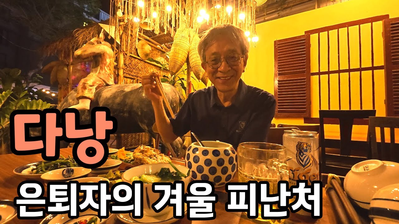 한국이 추워서 다시 찾은 베트남 다낭에서의 하루