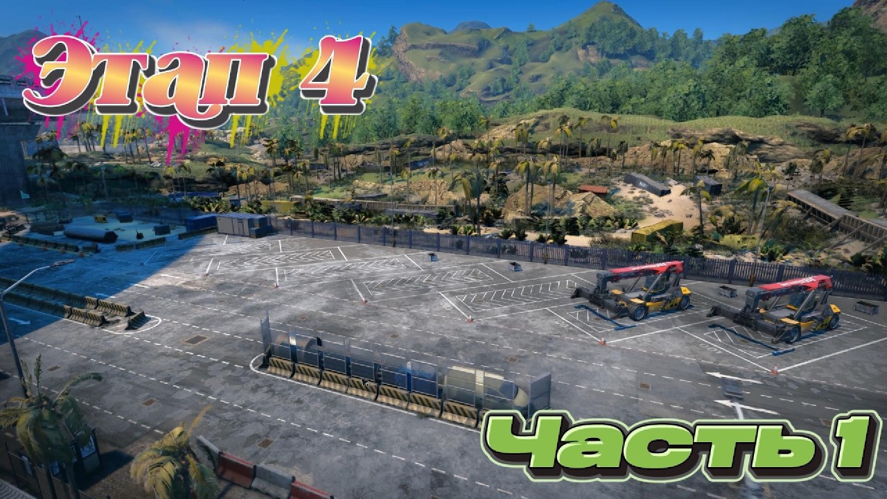 Docked 2026 03 11   Этап 4 (Часть 1)