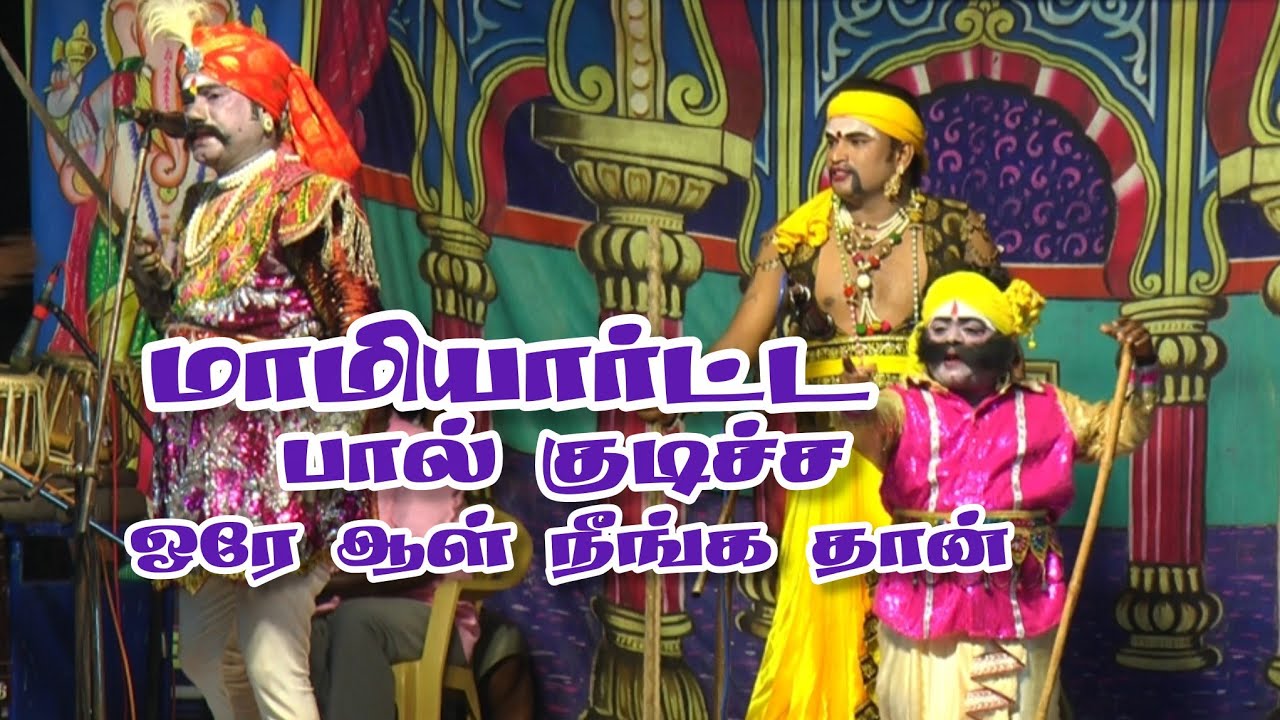 போதகுரு,தங்கராஜின் இடைவிடா காமெடி | ஆங்கிலேயர்களை வெளுத்து வாங்கும் போதகுரு | கட்டபொம்மன் நாடகம் 