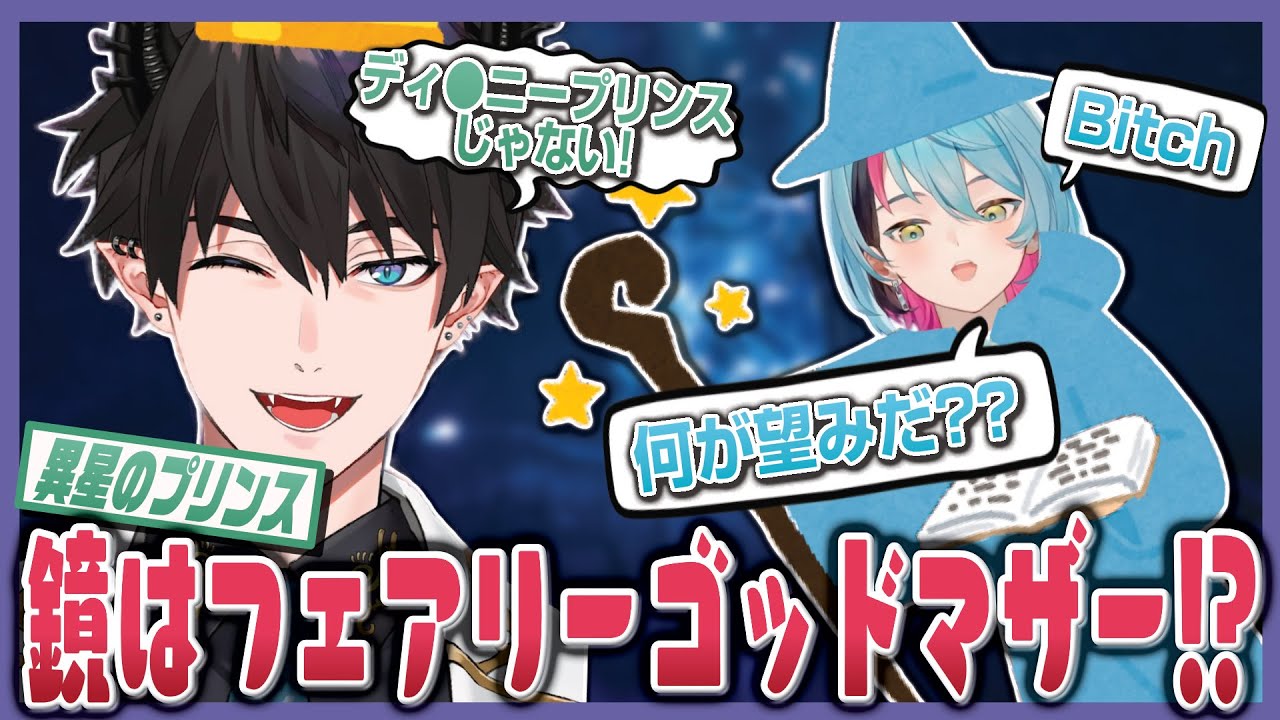 ディ●ニープリンスレンとフェアリーゴッドボーイ鏡【にじさんじEN/切り抜き/レン・ゾット/金子 鏡/日本語字幕】