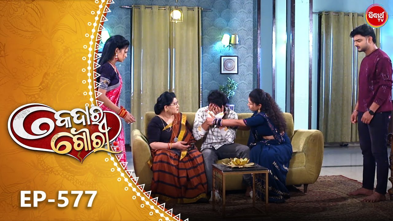 Kedara Gouri - କେଦାର ଗୌରୀ | Full Episode 577 | Odia Mega Serial | Sidharth TV @8:30PM