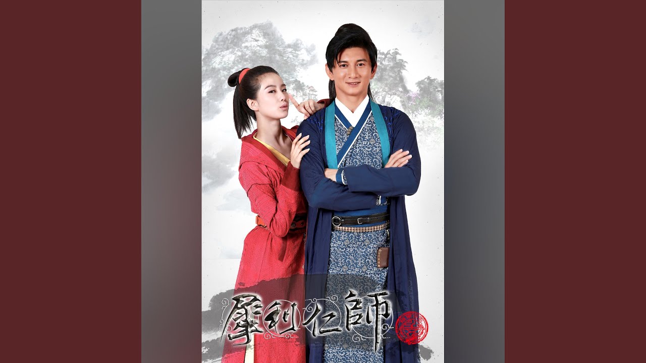 爱你的我今天长这样（《犀利仁师》电视剧主题曲）