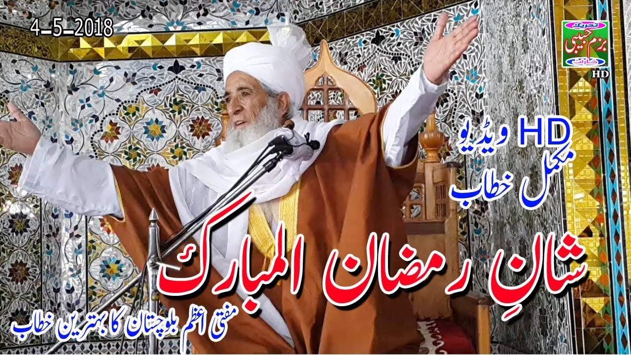Mufti e azam balochistan Hazrat allama Habib Ahmad Naqshbandi 4 may 2018