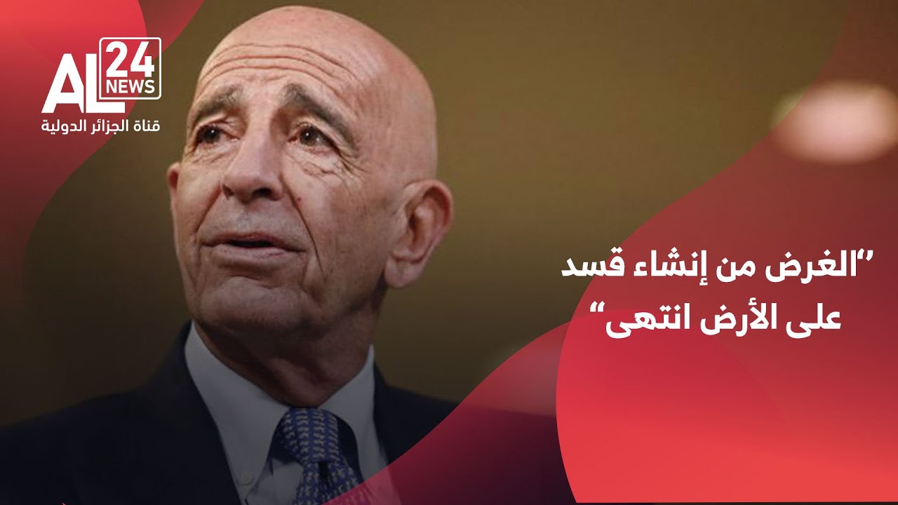 سوريا | توم باراك: الغرض من إنشاء قسد على الأرض انتهى