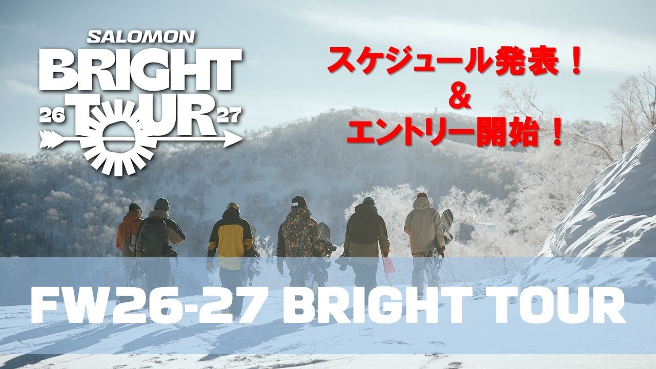 【スケジュール発表＆エントリー開始！】FW26-27BRIGHT TOUR！