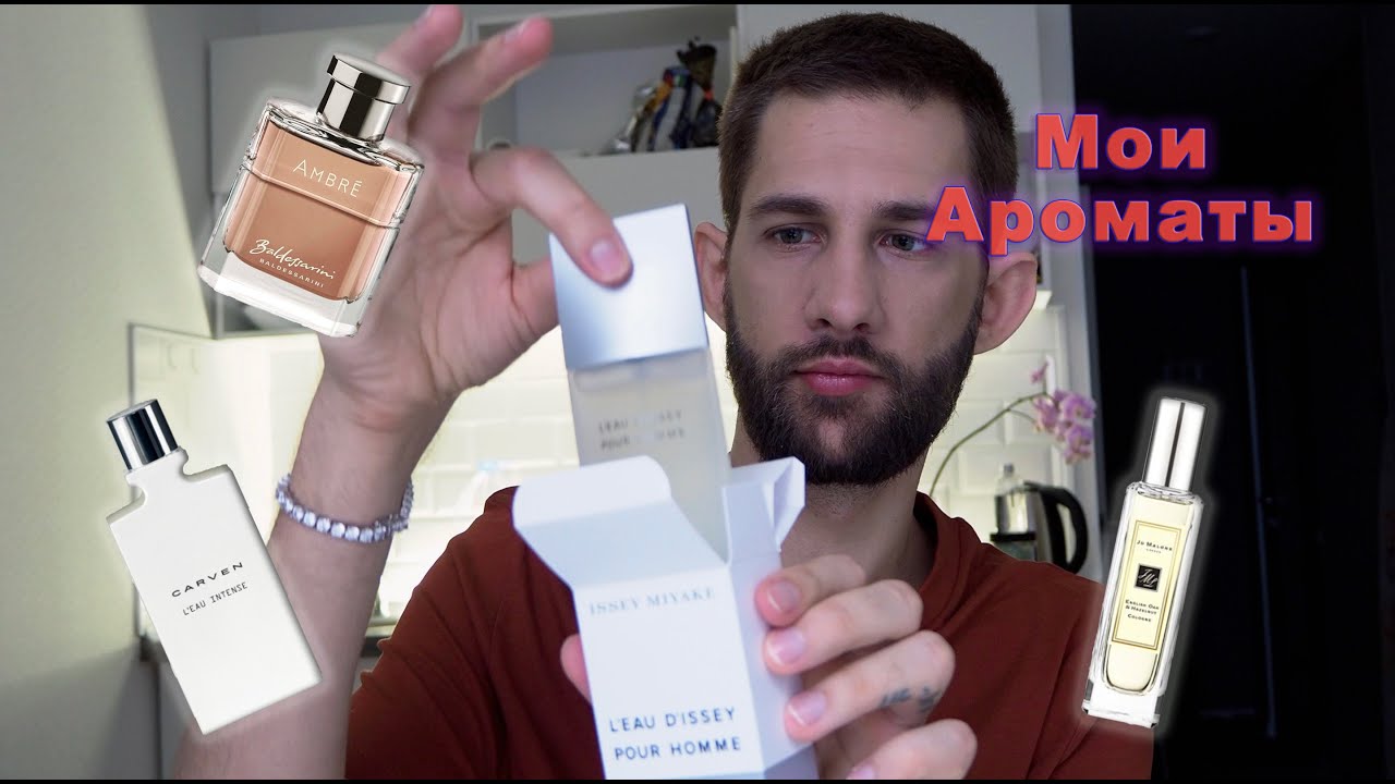 Мужские и унисекс парфюмы. Jo Malone, Carven, Baldessarini, Issey Miyake.