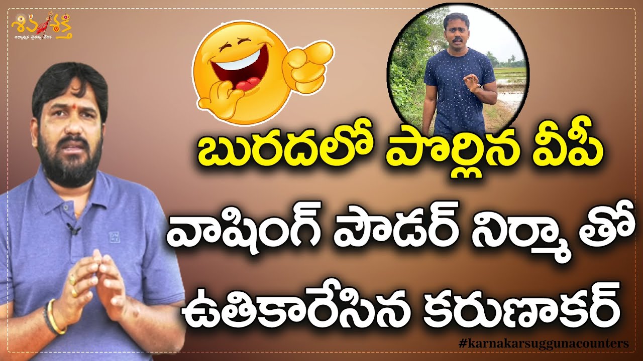 Karunakar Slams Pastor VP Reddy Again | ఈ సారి వేరే లెవెల్ | SHIVA SHAKTHI