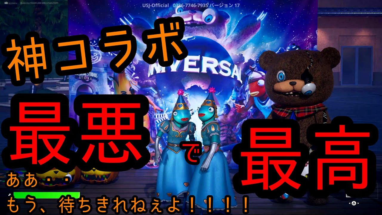 Fortnite「なんだよオイユニバーサル・スタジオ・ジャパン・ハロウィーン・ホラー・ナイト・ハントじゃねーか完成度高けーなオイ」