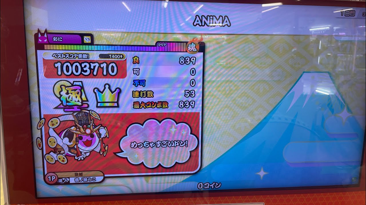 【太鼓の達人】ANIMA 全良