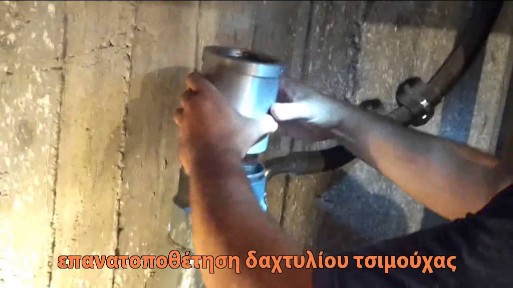 ΑΛΛΑΓΗ ΤΣΙΜΟΥΧΑΣ ΥΔΡΑΥΛΙΚΟΥ ΑΝΕΛΚΥΣΤΗΡΑ