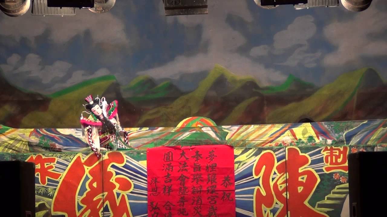 林園金興閣掌中劇團--玉筆鈴聲一生傳初篇(二)