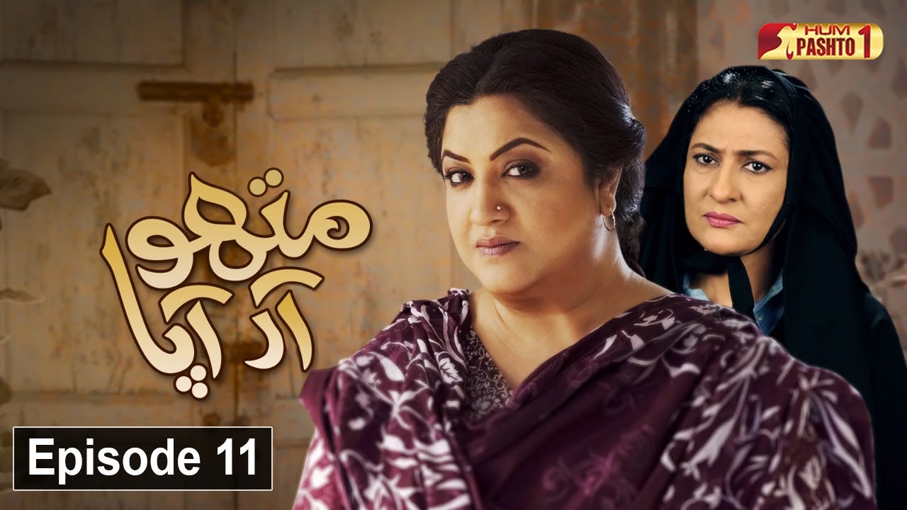 Mithu Aur Aapa | Pashto New Drama Serial | Episode 11 | HUM Pashto 1