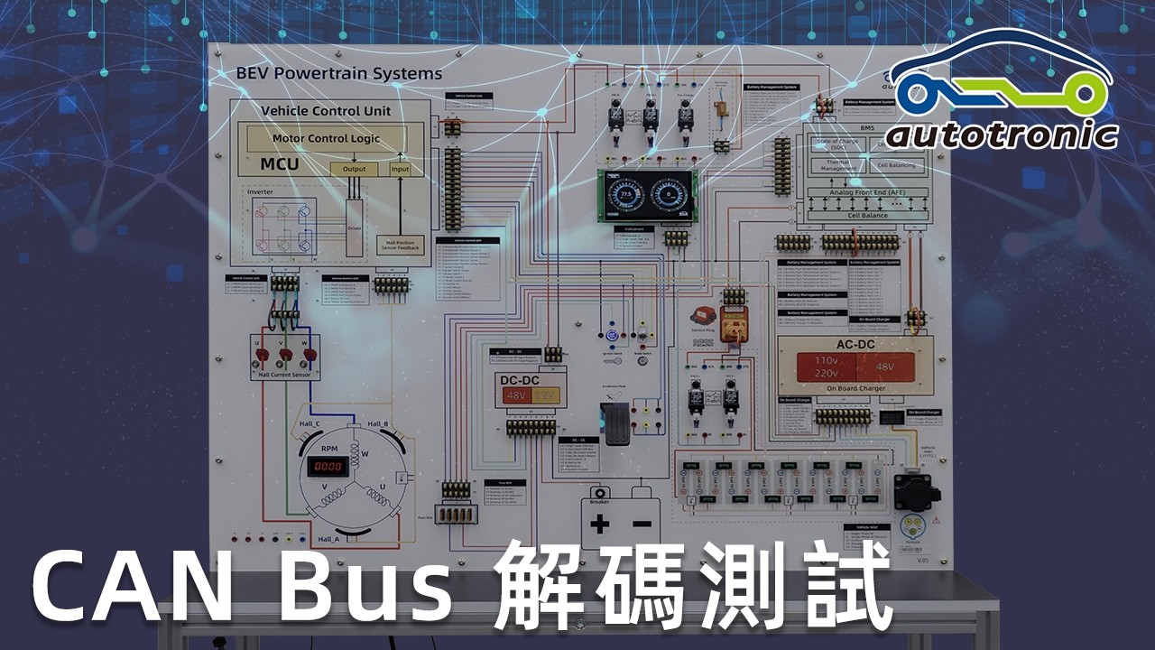 第三章 CAN Bus 解碼測試
