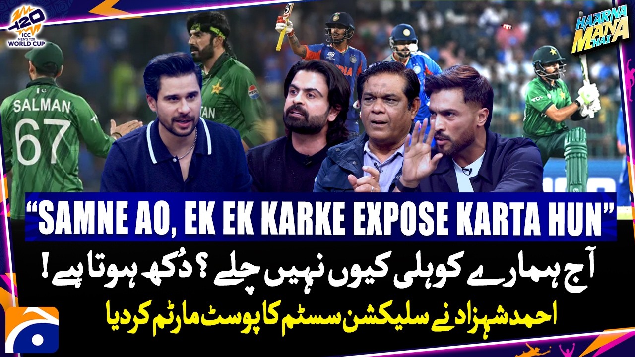 Selection System Ka Post-Mortem - Ahmed Shehzad Drops Bombshell - Haarna Mana Hai - Geo News