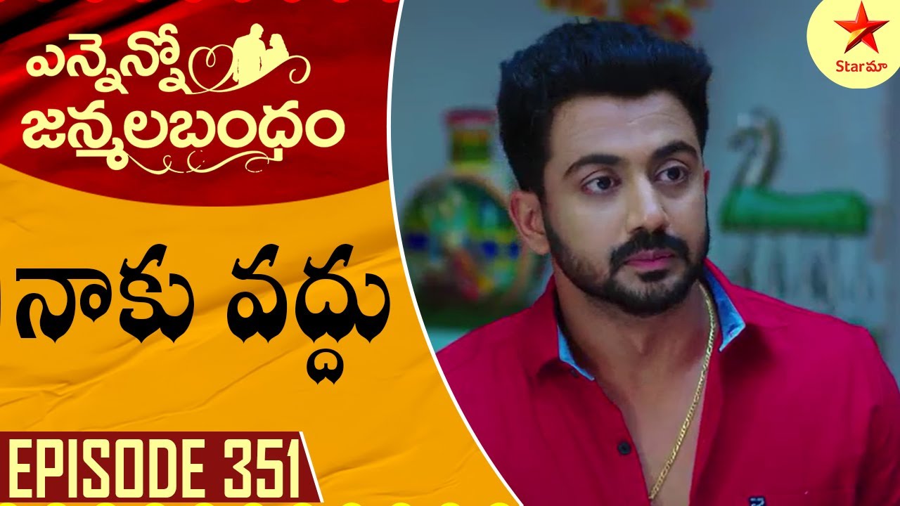 Ennenno Janmala Bandham - Episode 351 Highlight 1 | Telugu Serial | Star Maa Serials | Star Maa