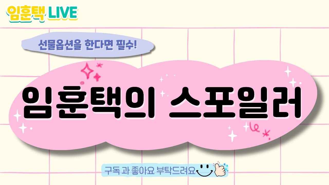2026.04.16 목요일 실시간 선물 방송_임훈택의 스포일러 LIVE