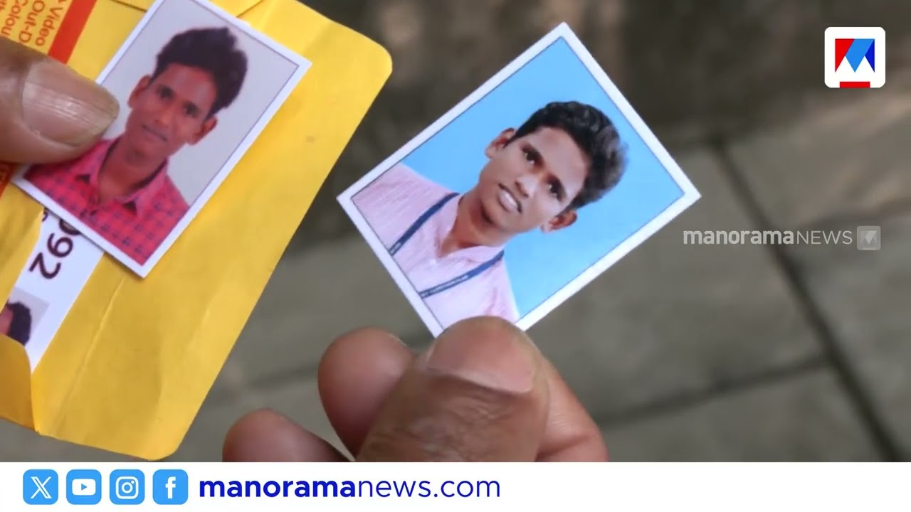 പ്ലസ് ടു വിദ്യാർഥിയായ മകനെ 4 ദിവസമായി കാണാനില്ല; പരാതിയുമായി എരൂർ സ്വദേശി ജോഷി | Missing Case