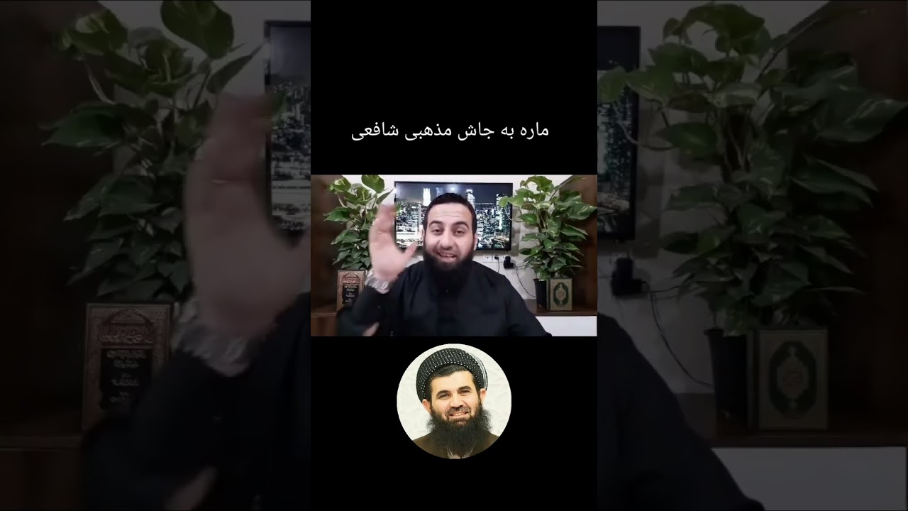 دکتۆر عبدالطیف و ابو محمد سنەیی باسی مارە بە جاش لە مذاهب شافعی