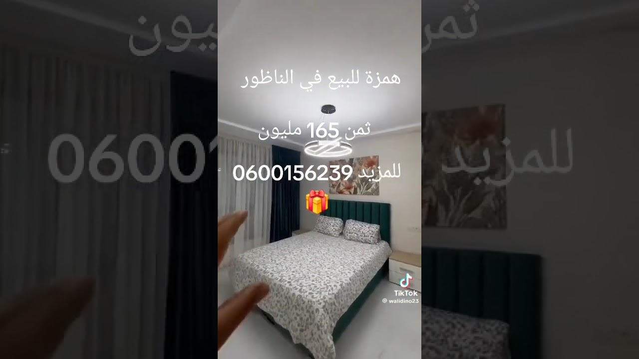 منزل للبيع في الناظور حي  ولد لحسن ثمن 165 مليون 0600156239🎁