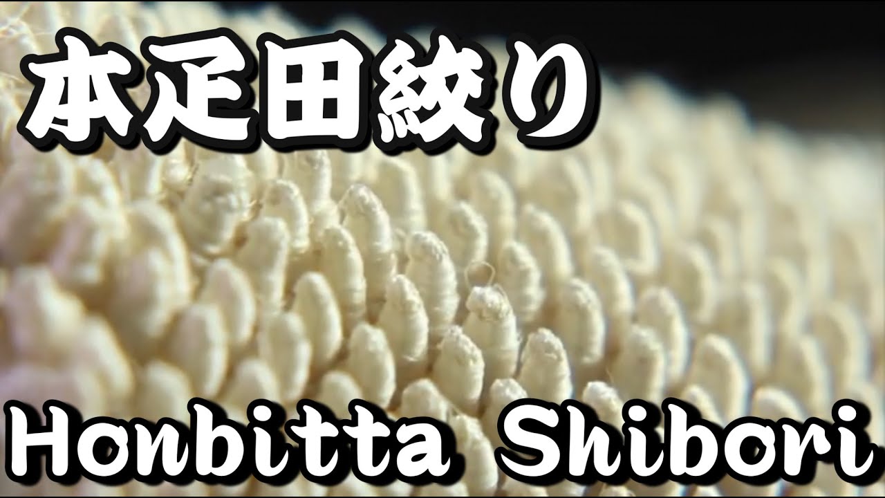 【Version française】Hon Hikita Shibori