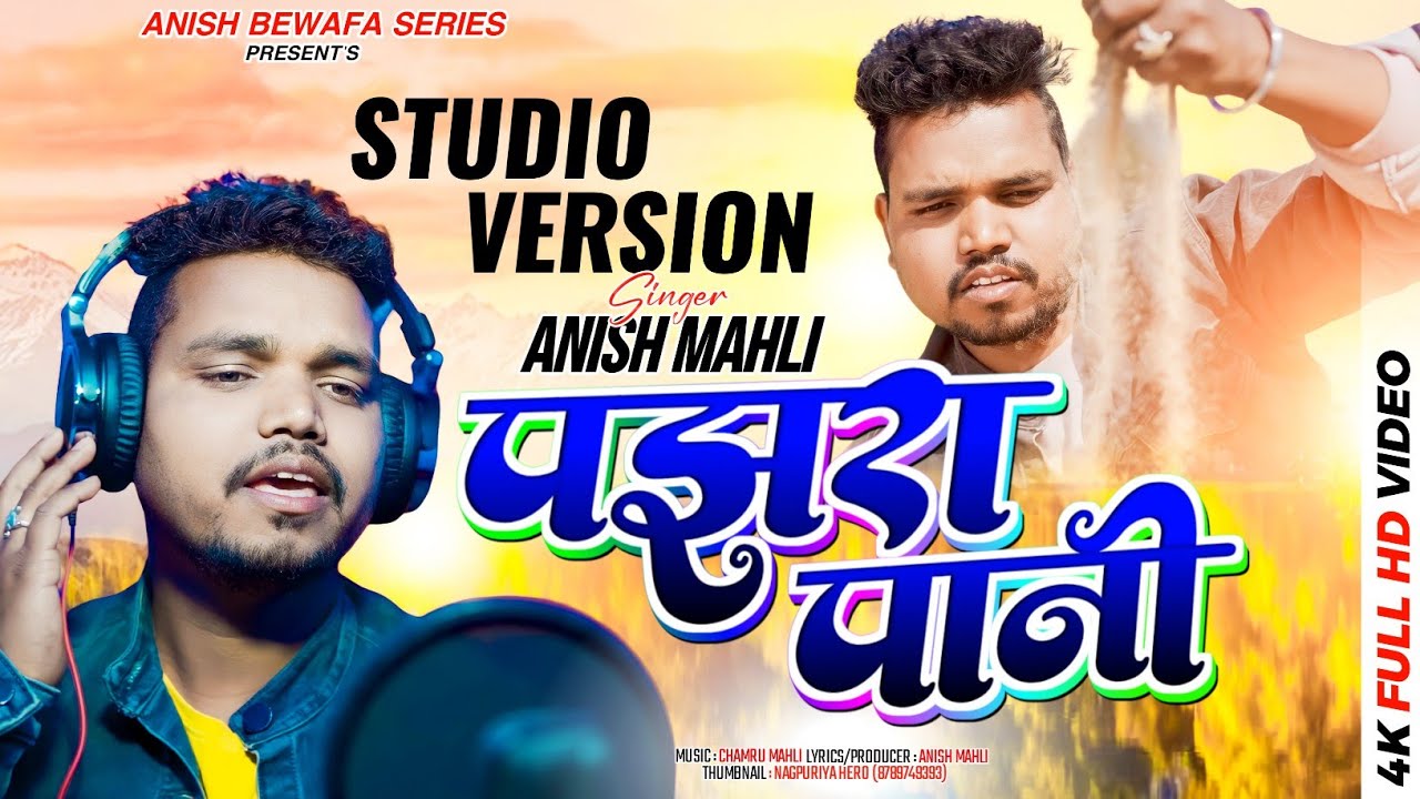 SINGER - ANISH MAHLI/ PAJHRA PAANI Nagpuri sad song 2024