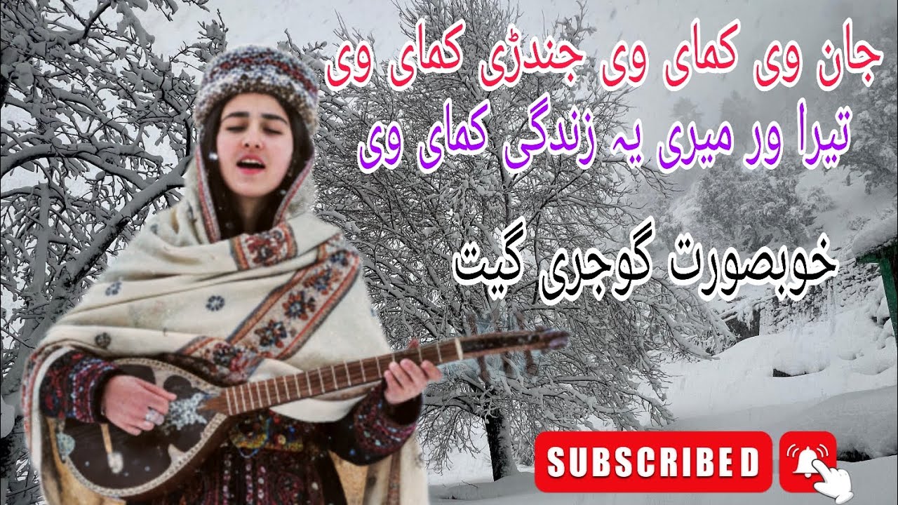 Gojri Geet||Jaan vi kamayi vi||Lyrics Jan Mohd Hakeem||Gojri song||Gojri gaana