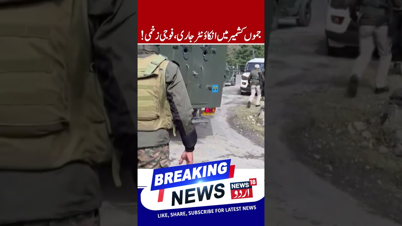 Kishtwar Encounter Update, 1 Army Jawan Injured, 2 to 3 Terrorists Trapped | Naidgam Chatroo |News18