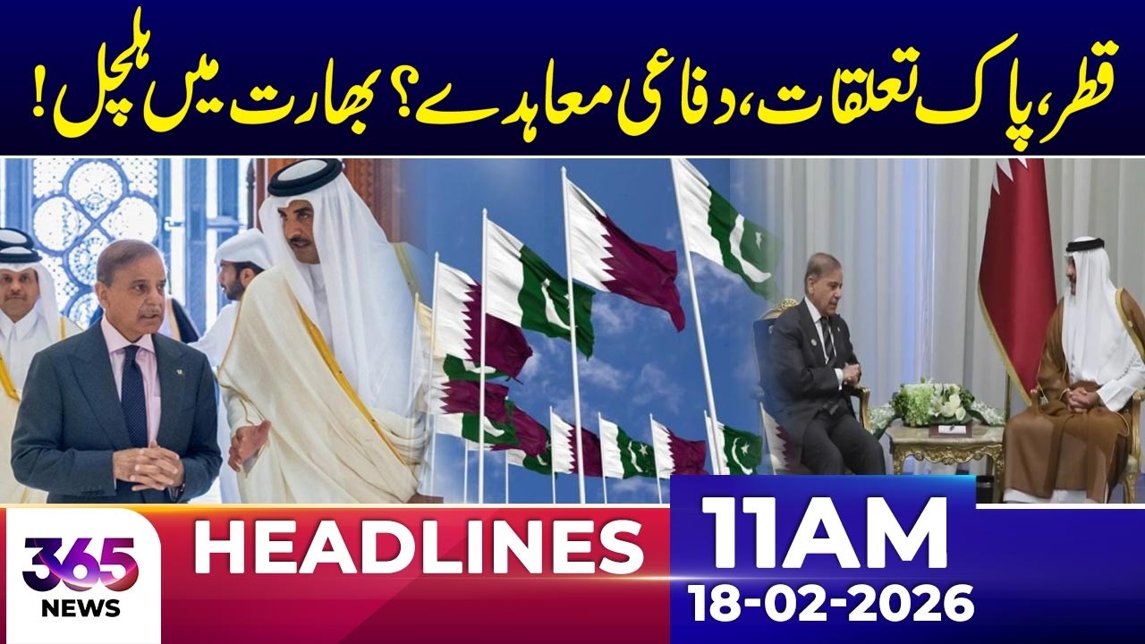 Qatar–Pakistan Relations and Defense Deal Talks Create Regional Buzz | 11Am News Headlines