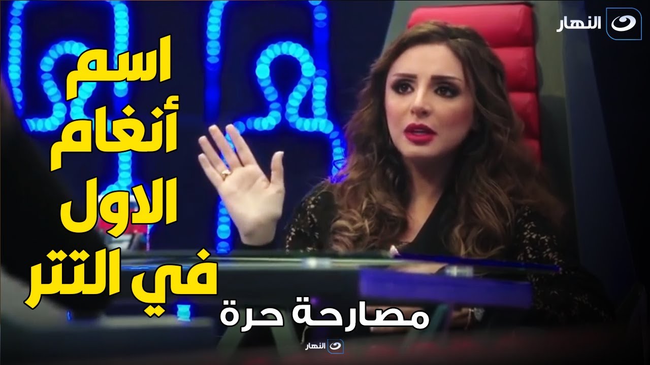 أنغام عملت مشاكل في مسلسل غمضة عين مع داليا البحيري وسبب مشكلتها مع روتانا