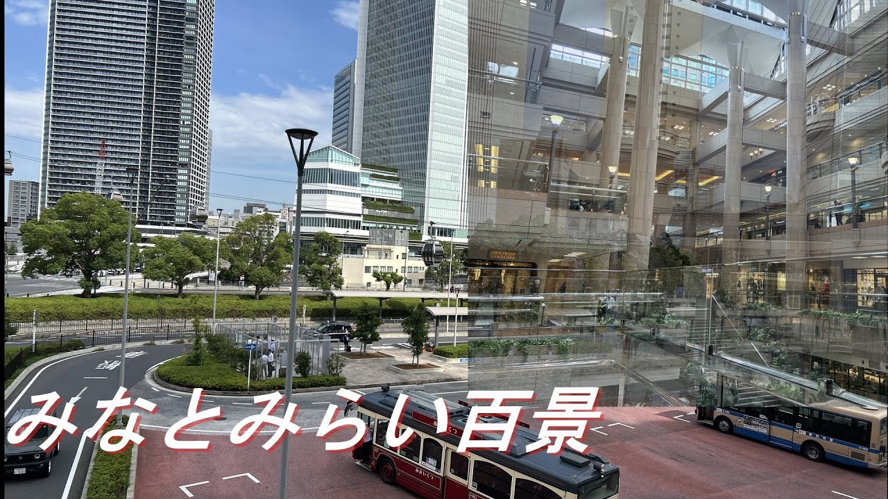 みなとみらい百景