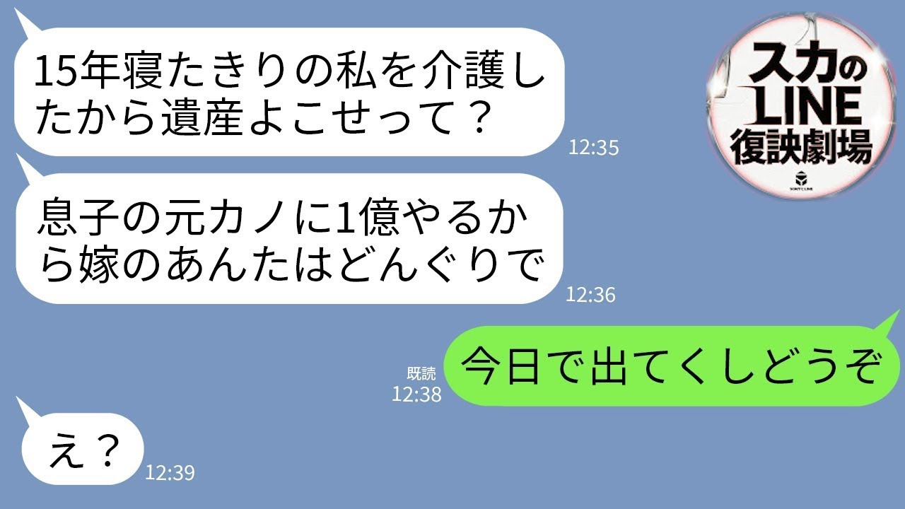 【LINE】15年介護し続けた寝たきりの義母が遺言書を作成。義母「可愛い息子の元カノに1億、あんたは気持ちばかりのどんぐり一個ねw」→笑顔で離婚届を置いて旅立ったら義家族が終わったwww