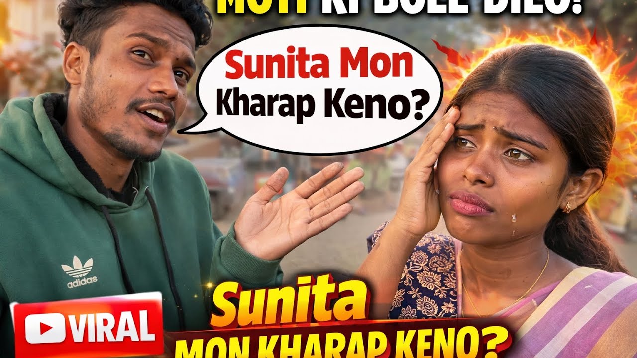 Moti ki bole dilo amake// Sunita mon kharap korche
