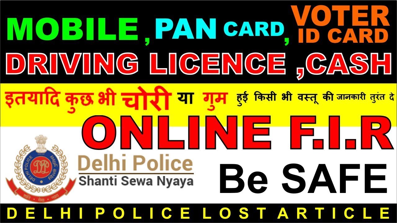 Register Online FIR (DELHI POLICE)- IN HINDI | ONLINE FIR OF Article ,Mobile, Document Lost in Delhi