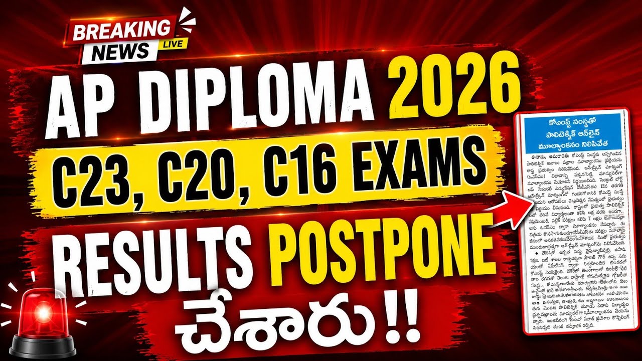 AP DIPLOMA 2026: C23,C20,C16 Exam Results Postpone చేసారు!! | Latest Update 💯