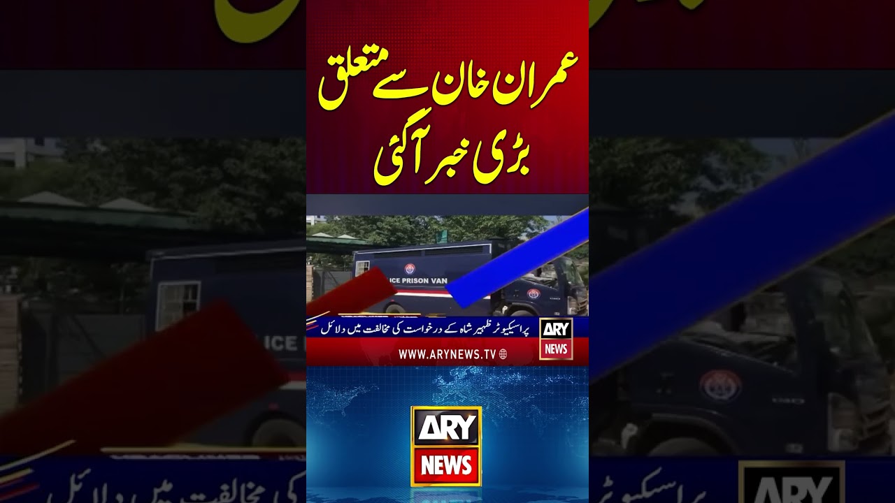 #arynews #breakingnews #latestnews #latestupdate #youtubeshorts #shorts