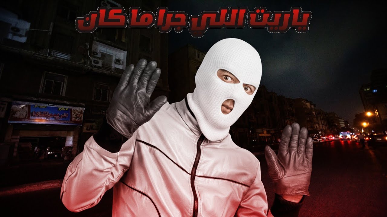 قصة سرقت كلب الجيران وابويا شافني💔