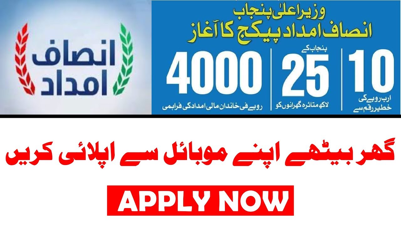 Insaf Imdad Program 2020 - Insaf Imdad Program Apply Now