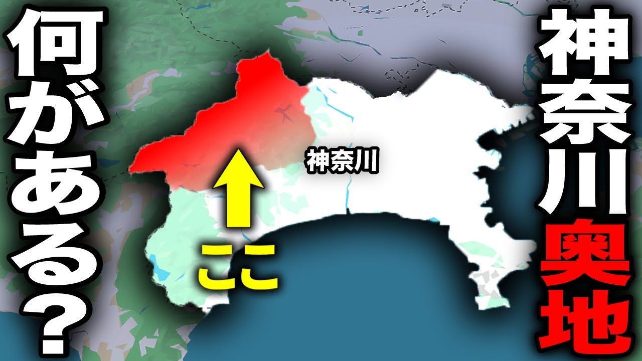 意外と行かない!! 謎に満ちた神奈川の''左上エリア''を全力で旅行してみた！