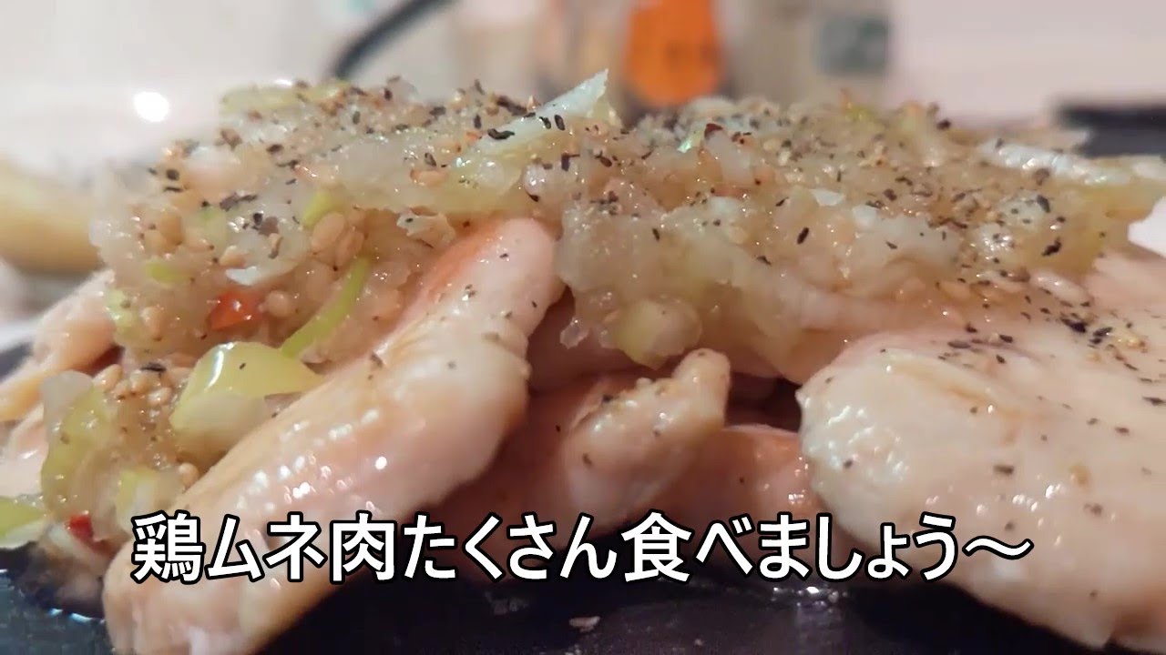【その７８８】鶏ムネ肉タン塩風焼肉/塩だれがポイント/秘密兵器登場/常識覆る旨さ/人気メニュー