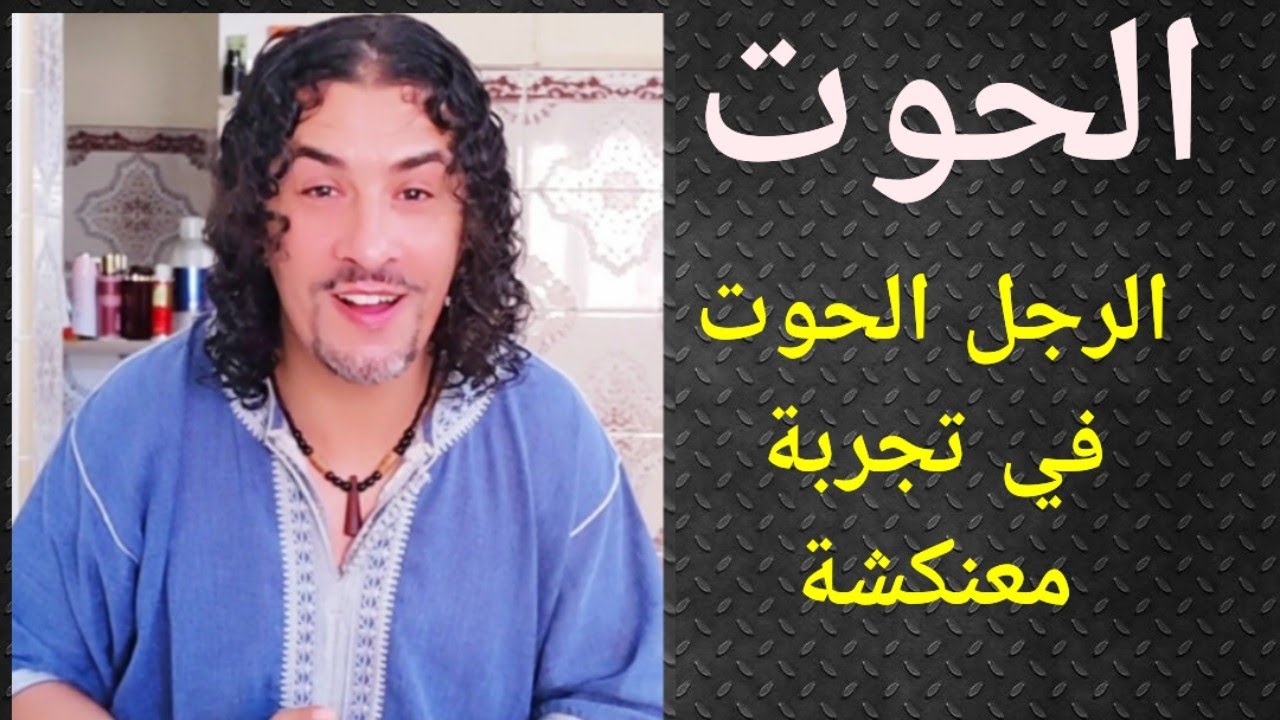 برج الحوت ، الرجل الحوت ، تاروت الحب
